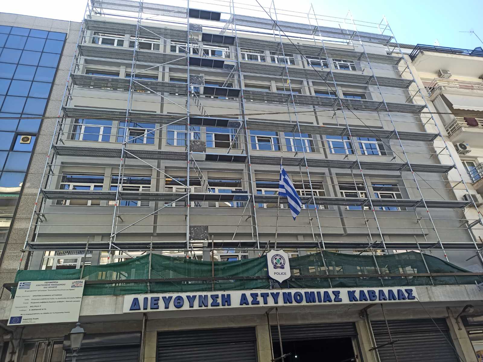 Αστυνομία